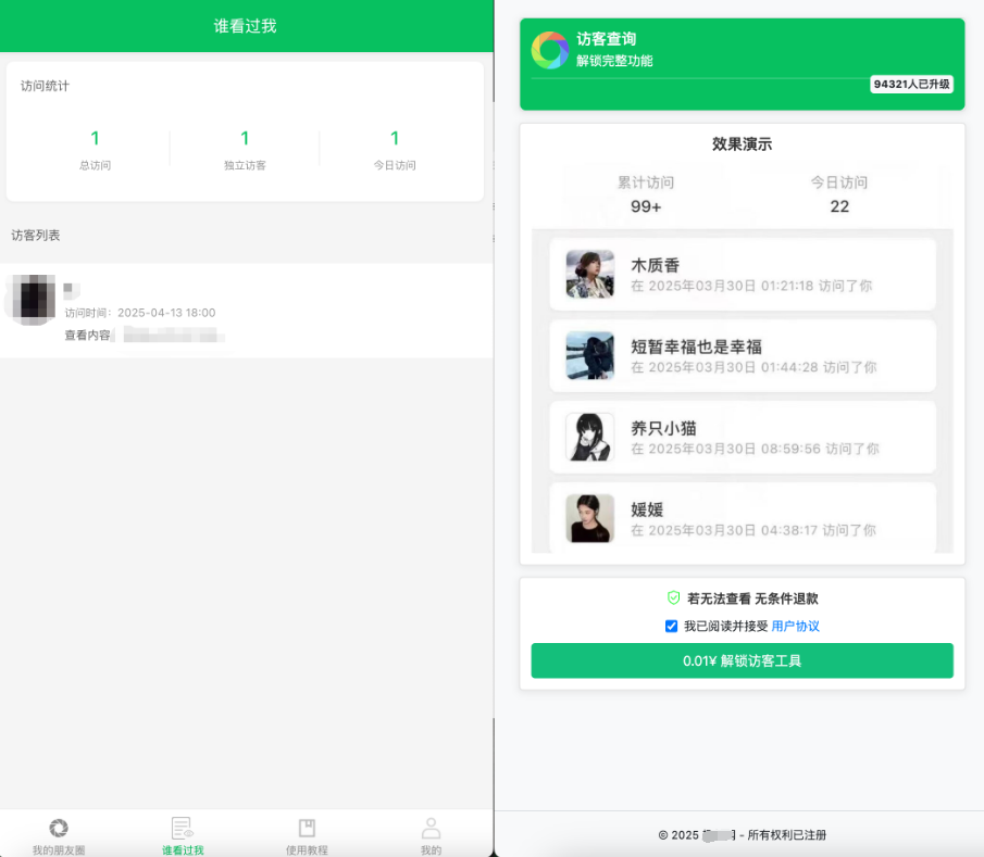 修复版微信朋友圈访客记录系统-各种盘口搭建,软件开发,维护,定制