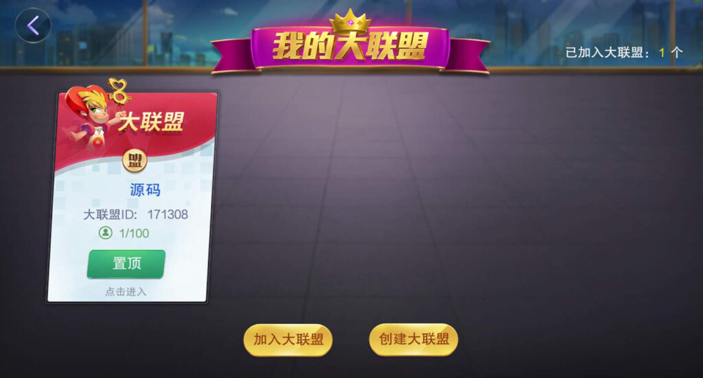 【金币房卡】最新更新首发网狐旗舰大联盟组件+非常完美插图4