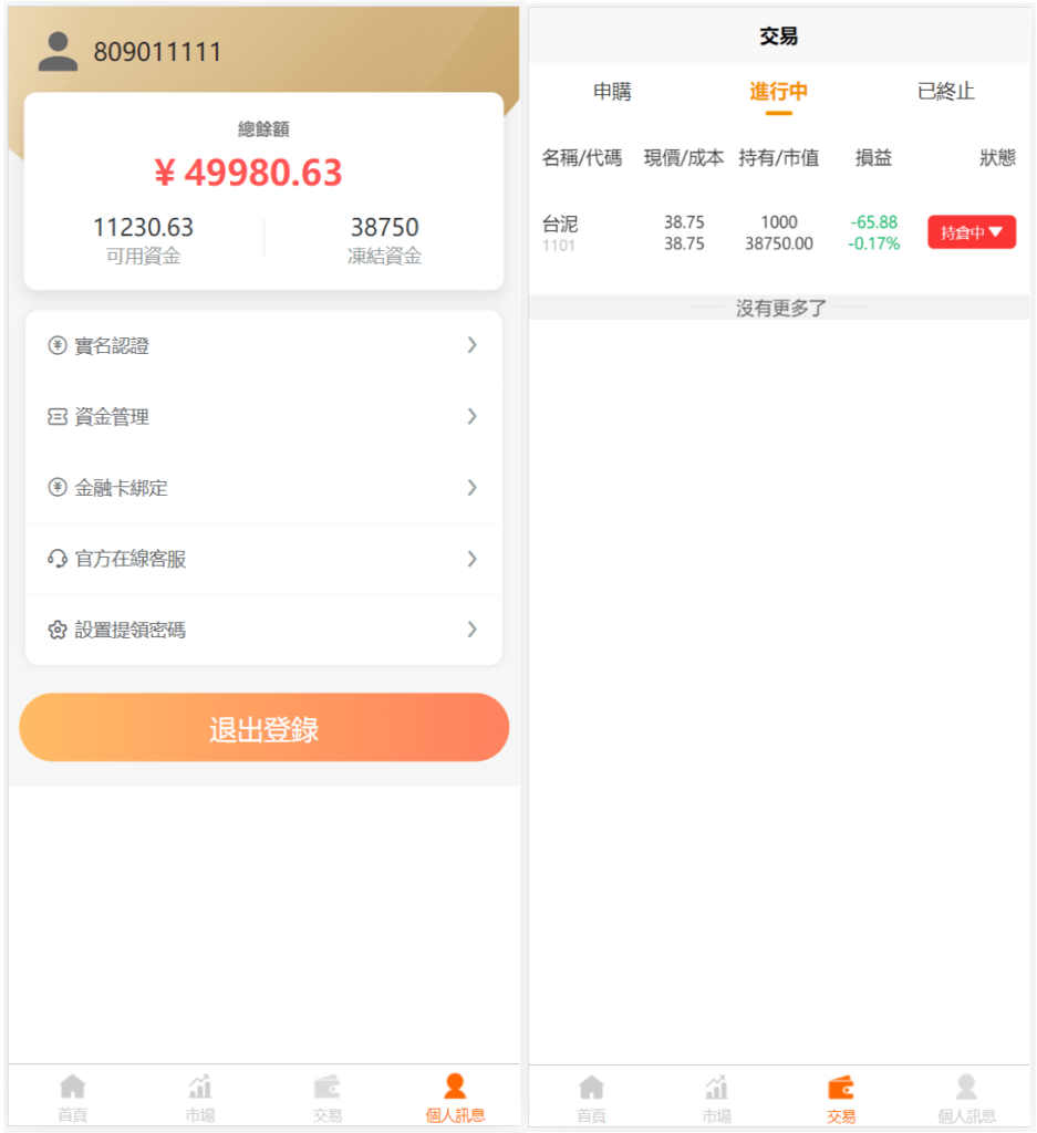 uniapp源码+计划任务 台股平台源码 新股申购 分类后台控制插图6
