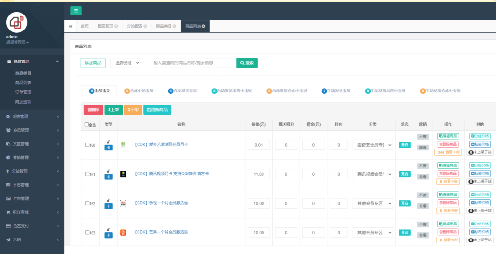 伯乐发卡网系统修复版源码插图1