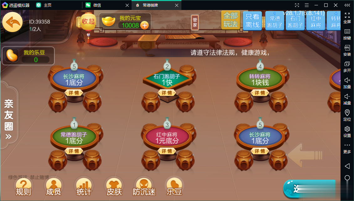 七星常德棋牌,七星地级市常德麻将扑克字牌房卡端13子游戏+亲友圈乐豆模式+防沉迷模式+比赛模式+双端+视频教程插图18