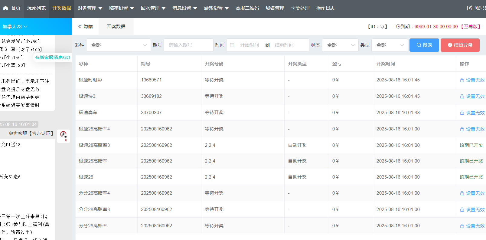 天信28彩票程序/主控被控端/可打包双端APP/后台可手动开奖+搭建教程插图10