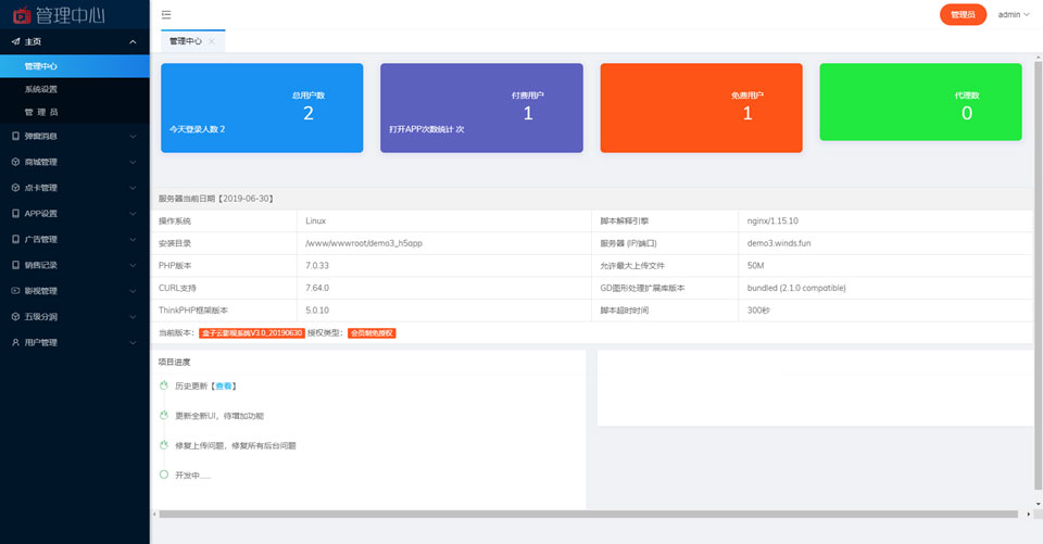界面精美的双端影视APP源码 全新V3后台插图3