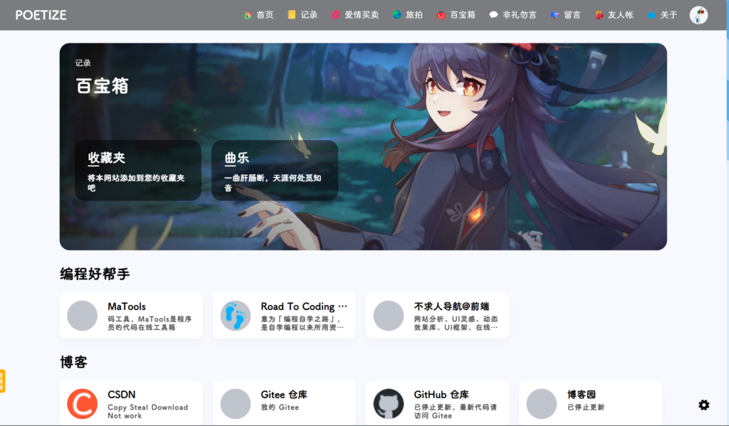 POETIZE个人博客系统源码 | 最美博客插图1