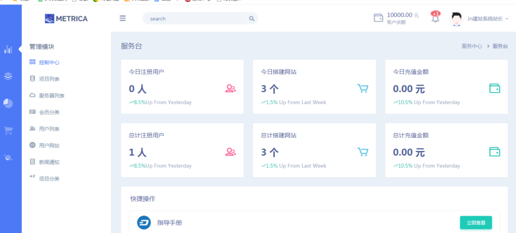 最新Jn建站系统2.0 已集成各类源码+搭建教程插图7