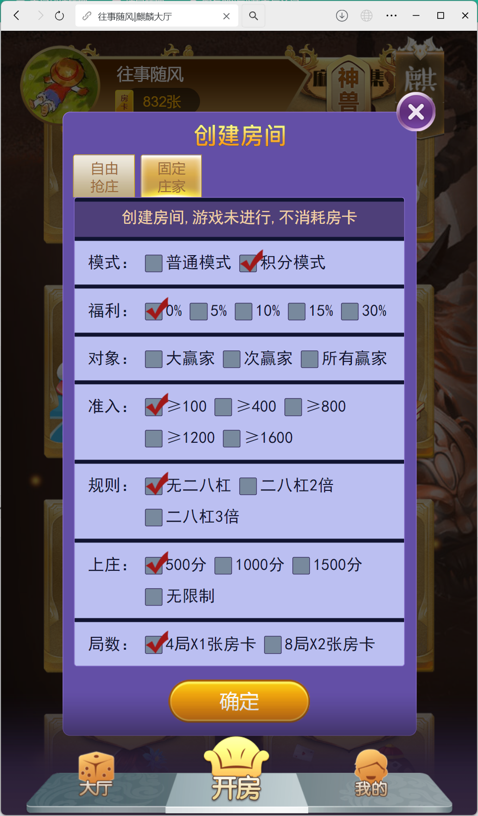 h5棋牌房卡大厅神兽系列比邻大厅/积分房卡双玩法/可打包APP+搭建教程插图27