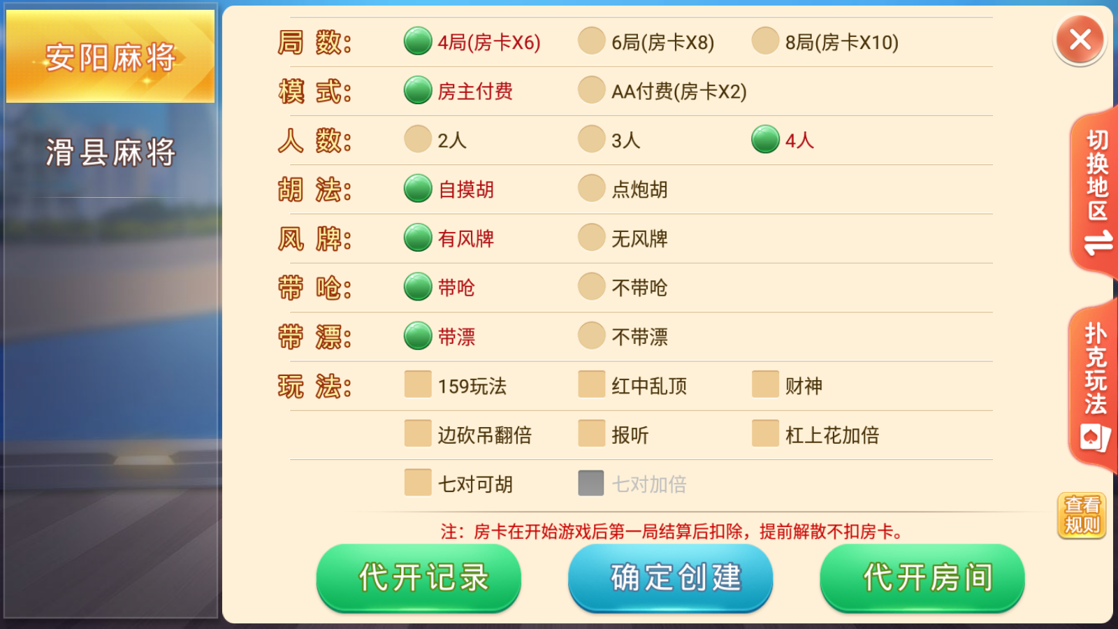 盛游河南全地区房卡游戏/安卓苹果双端+视频教程插图18