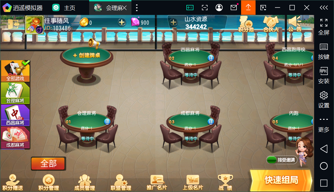 创胜系列会理麻将端+安卓苹果双端+授权机+完整搭建环境+搭建教程插图16