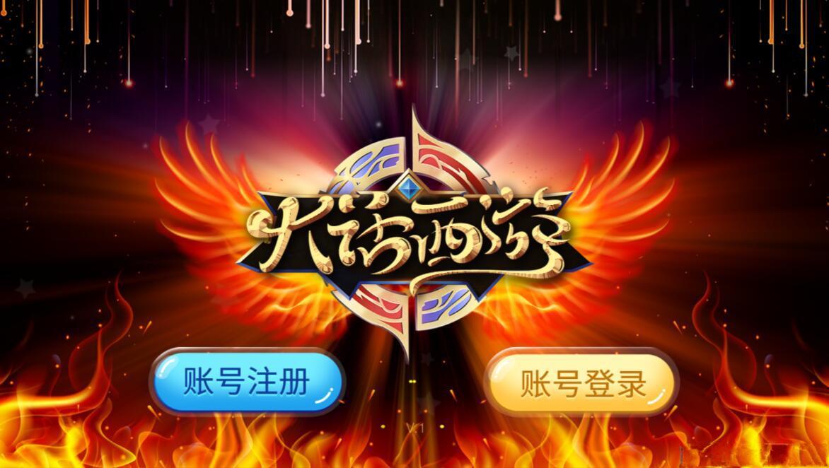 网狐系列大话西游电玩组件-各种盘口搭建,软件开发,维护,定制