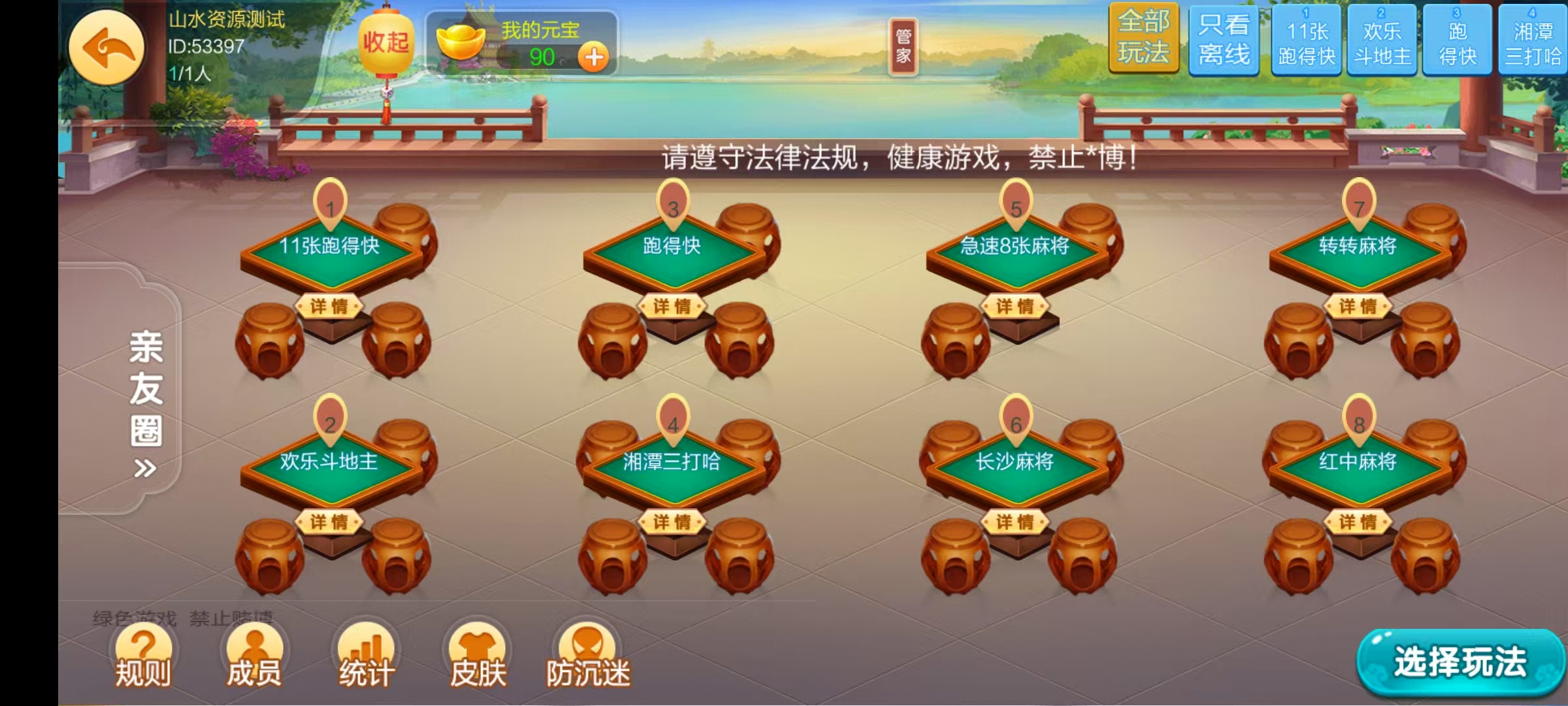 七星湘潭棋牌,七星地级市湘潭麻将扑克字牌房卡端11子游戏+亲友圈乐豆模式+防沉迷模式+比赛模式+双端+视频教程插图16