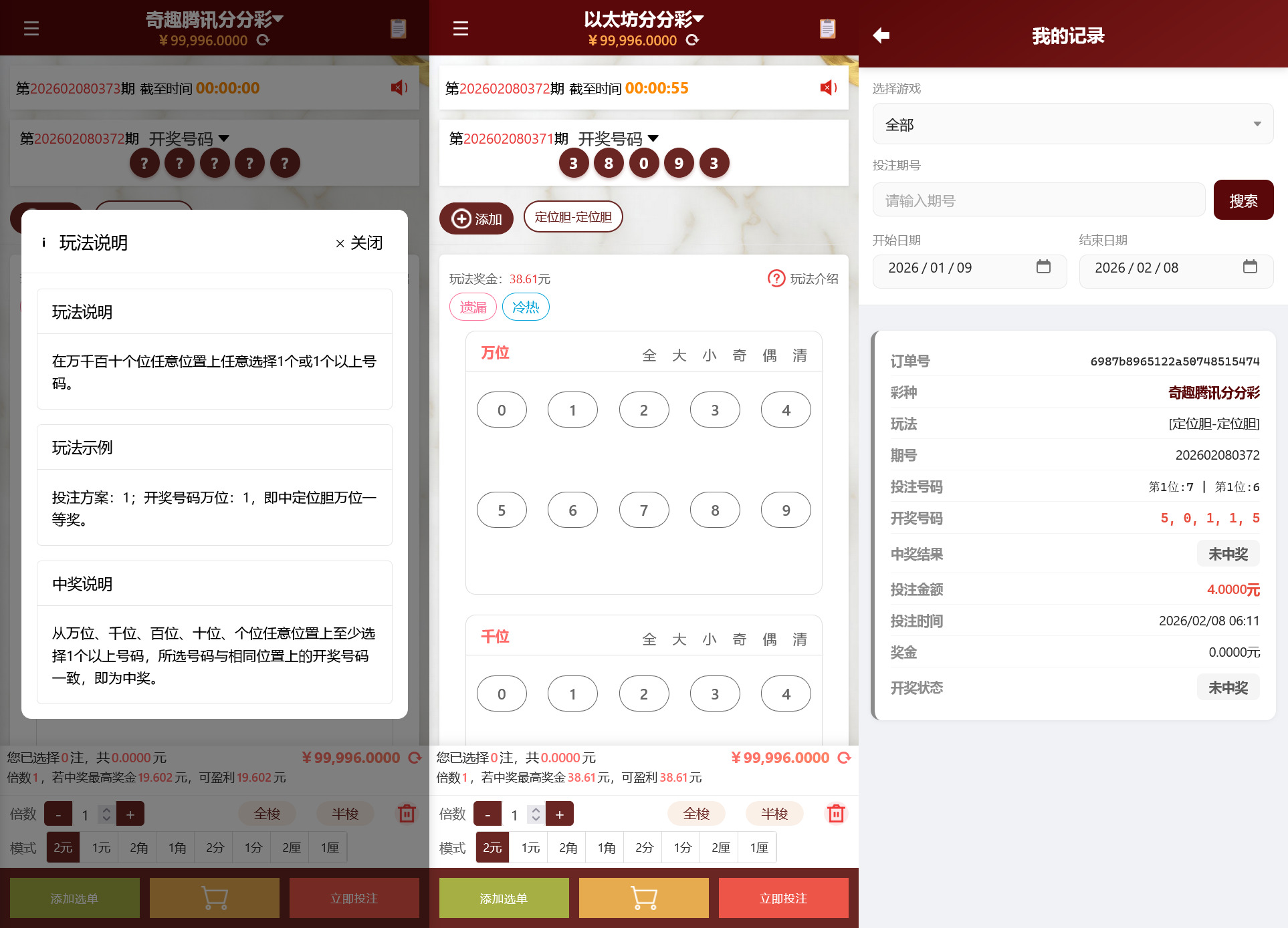 天亚彩票全套全代码/前后端vue源代码+搭建教程插图4