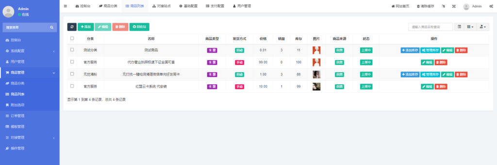 独角兽云发卡系统源码插图2