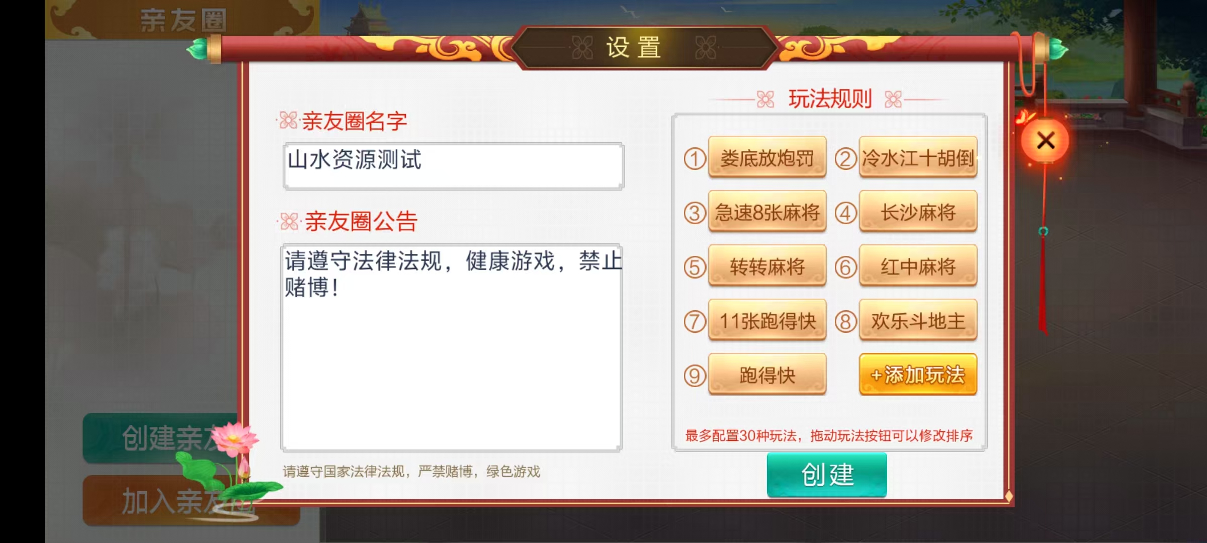 七星娄底棋牌,七星地级市娄底麻将扑克字牌房卡端9子游戏+亲友圈乐豆模式+防沉迷模式+比赛模式+双端+视频教程插图21