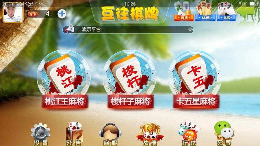 互往棋牌 11合一 房卡游戏全套源码插图2