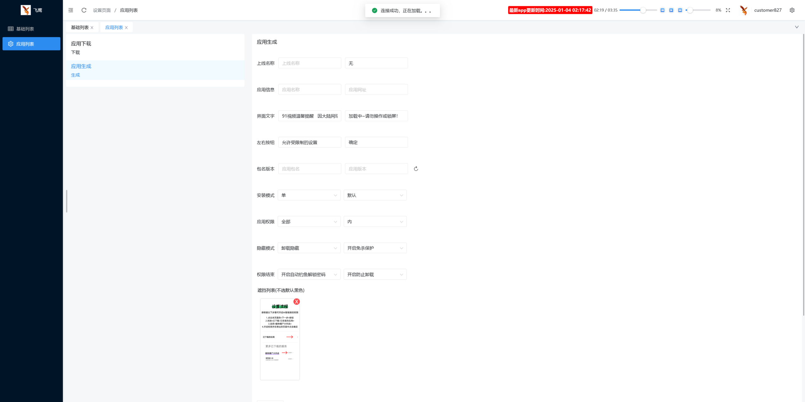 飞鹰远控完整宝塔版本+域名加解密工具+搭建教程插图3