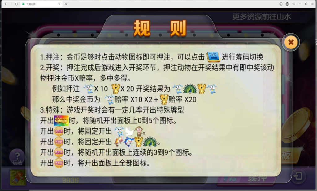 H5飞禽走兽程序下载+搭建教程插图8