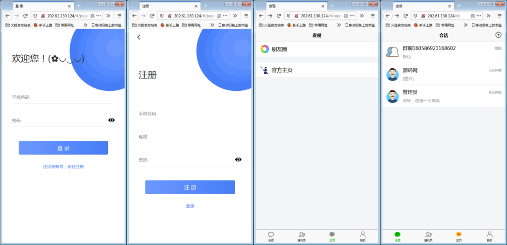 H5在线IM聊天即时通讯系统源码，群聊，朋友圈，可封装APP插图1