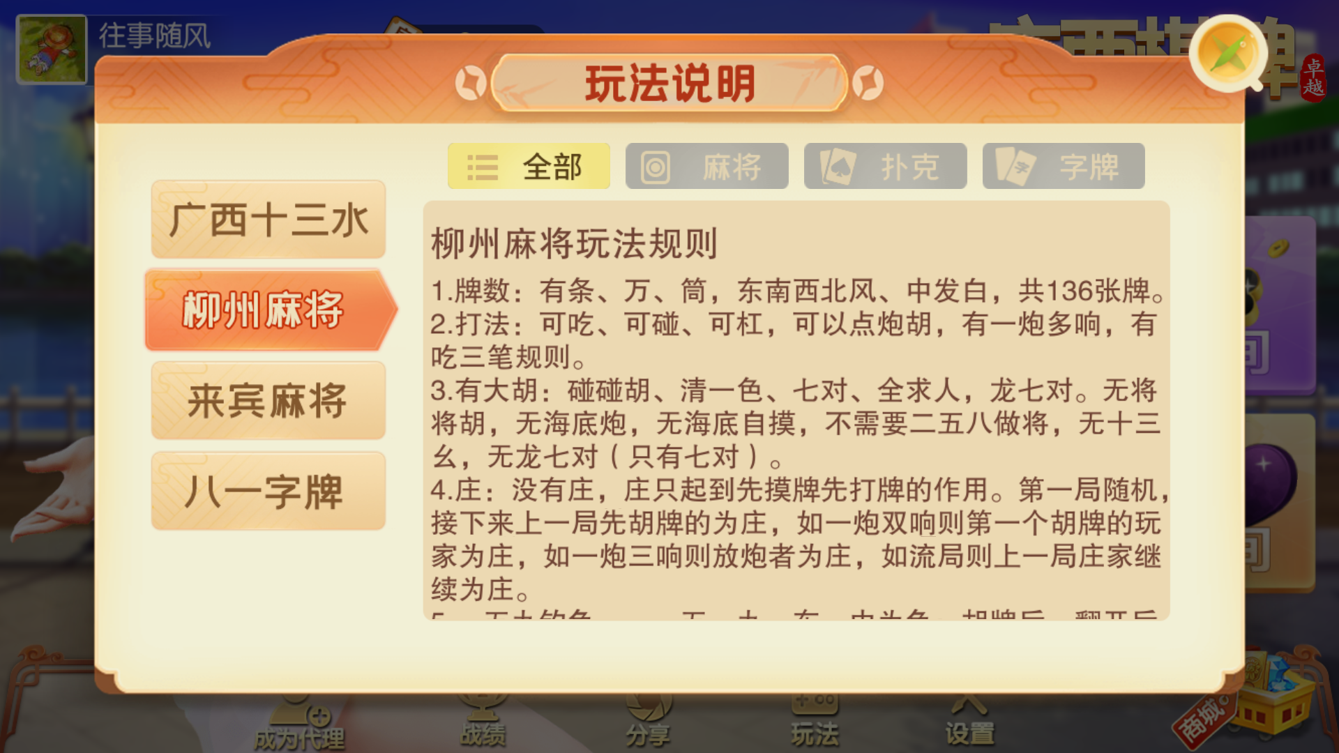 网狐系列房卡端-广西棋牌4子游戏，广西十三水+柳州麻将+来宾麻将+八一字牌完整亲测插图11