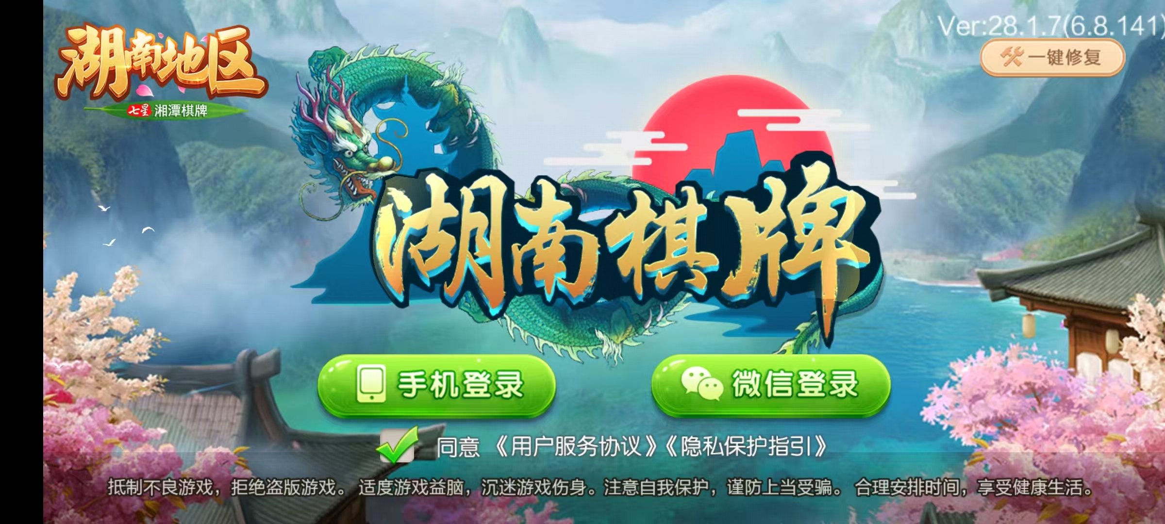 七星湘潭棋牌,七星地级市湘潭麻将扑克字牌房卡端11子游戏+亲友圈乐豆模式+防沉迷模式+比赛模式+双端+视频教程-各种盘口搭建,软件开发,维护,定制