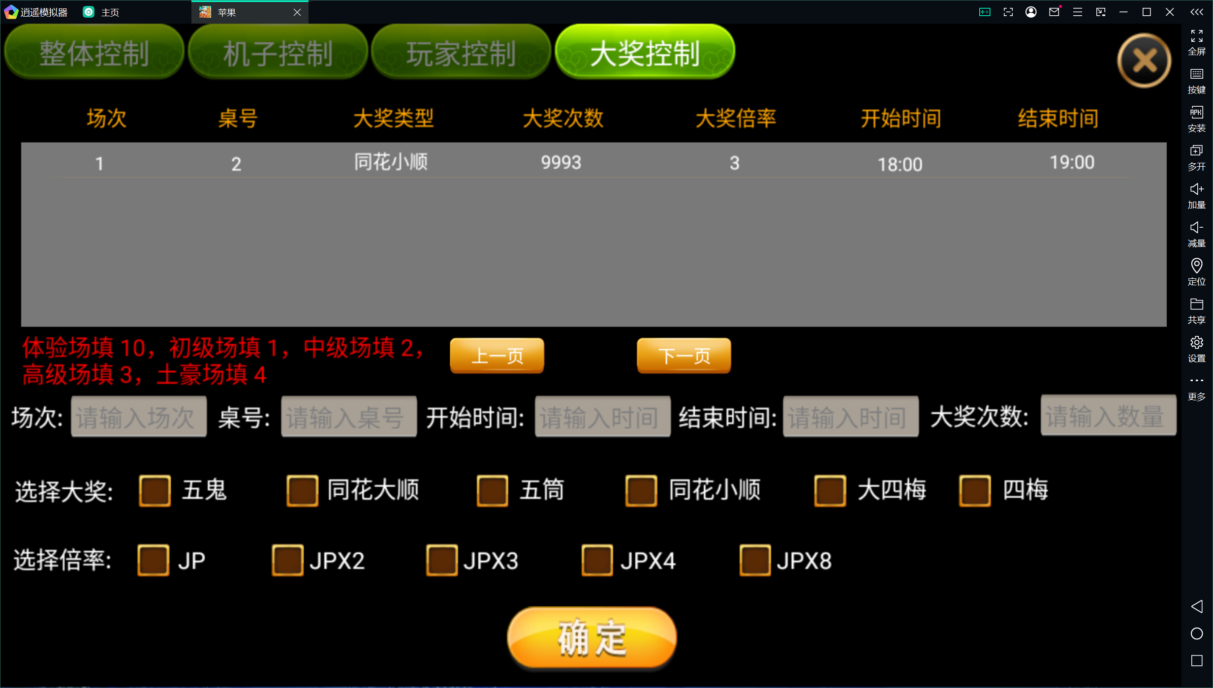 网狐系列金苹果翻牌机电玩修复版+双端+控制+视频教程插图8