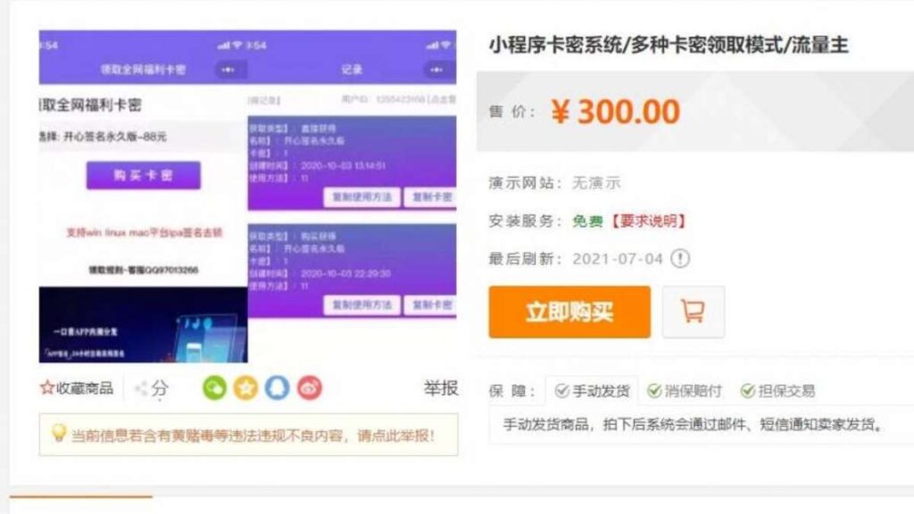 微信发卡小程序源码 自动发卡小程序源码 带流量主功能-各种盘口搭建,软件开发,维护,定制