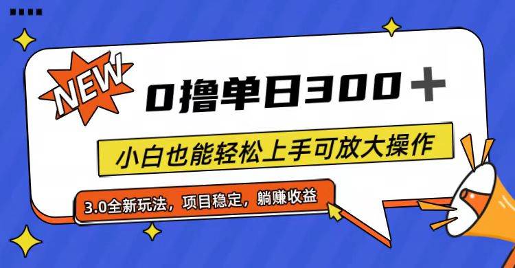 全程0撸，单日300+，小白也能轻松上手可放大操作-各种盘口搭建,软件开发,维护,定制