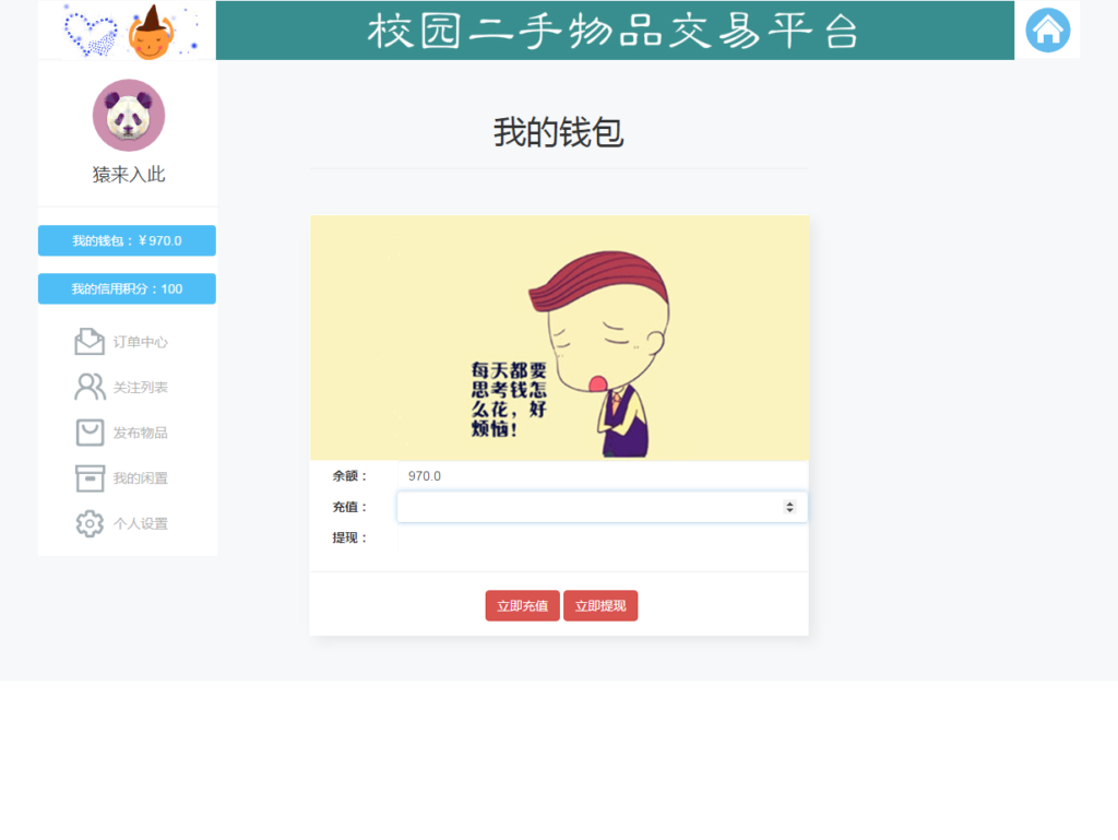 大学校园闲置物品出售交易平台源码 二手市场交易平台源码 校园交易平台源码插图14
