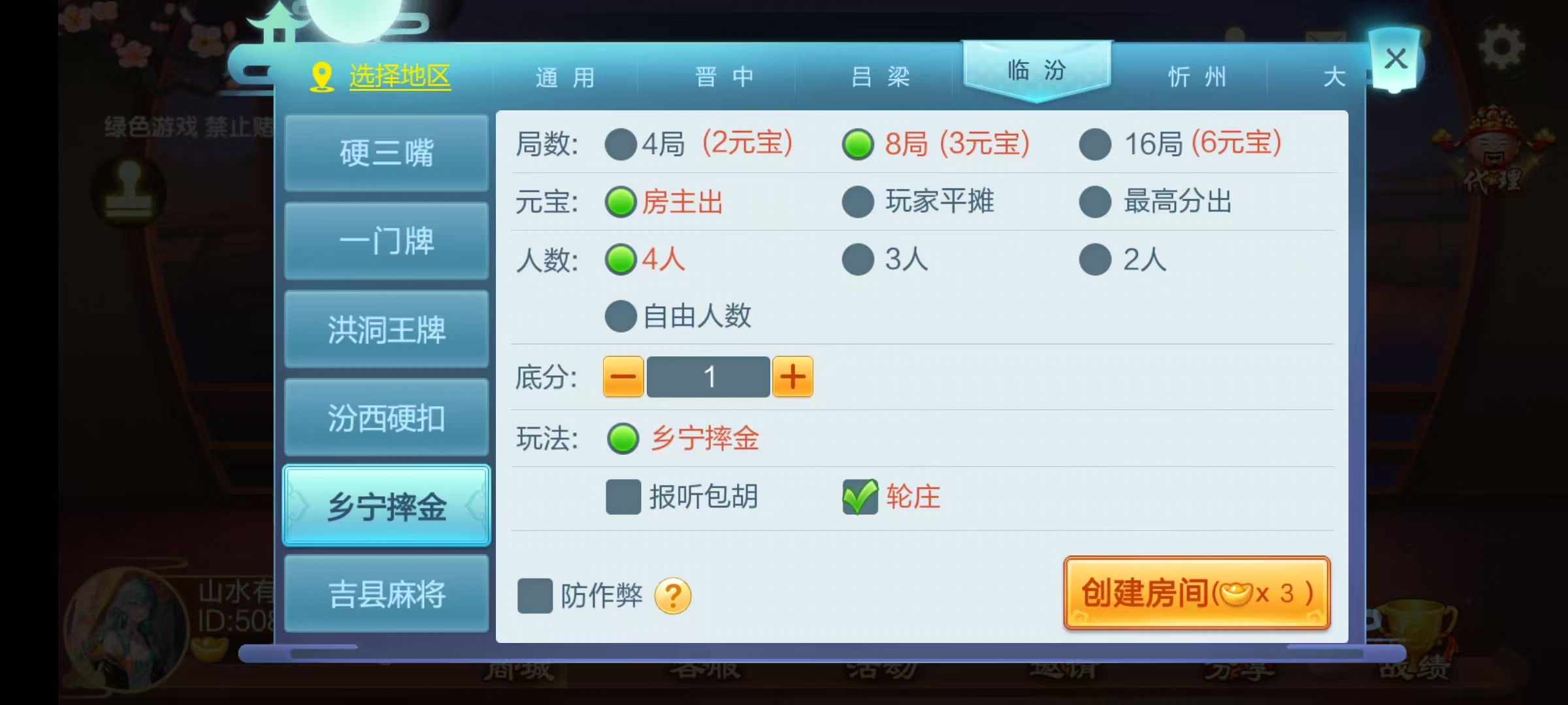 七星山西地区,晋中吕梁临汾忻州大同运城七星房卡端+亲友圈+比赛模式+视频教程插图5