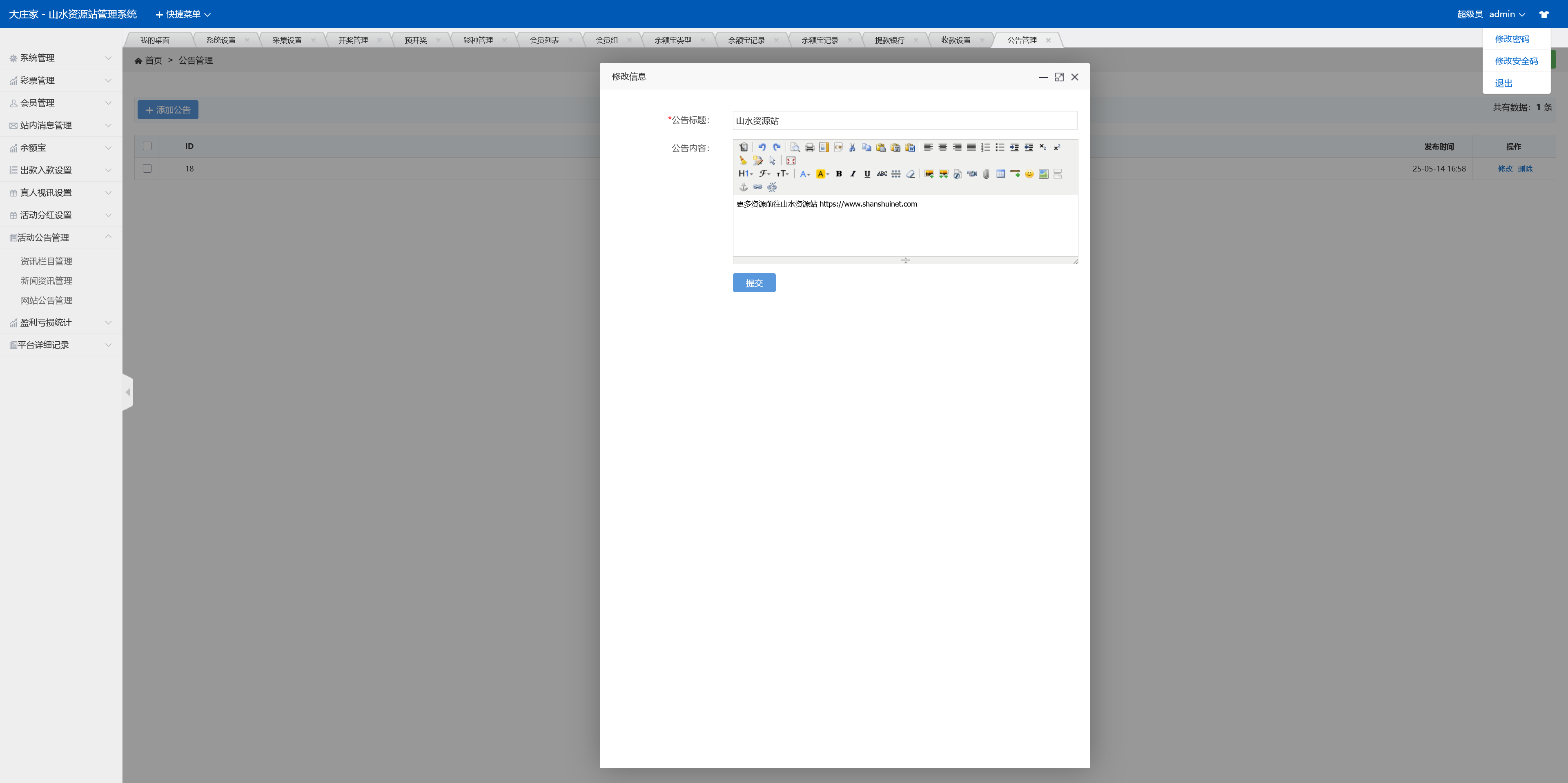 大富二开天天娱乐修复运营版+搭建教程插图27