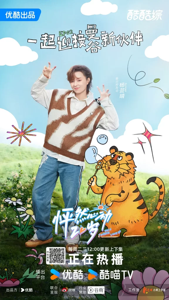 「怦然心动20岁 第四季」插图1