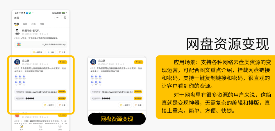 多功能知识付费源码下载-实现流量互导多渠道变现（带详细安装教程）插图5