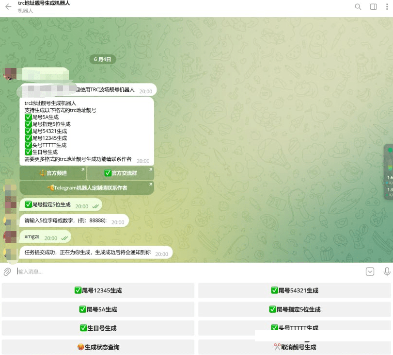 trc地址靓号生成机器人-各种盘口搭建,软件开发,维护,定制