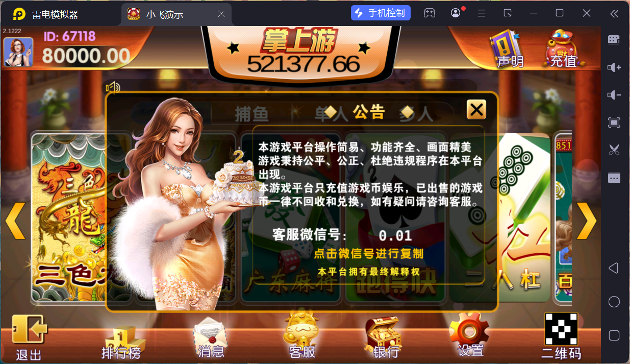 掌上游完整运营组件/群控单控/安卓苹果双端+搭建教程插图95