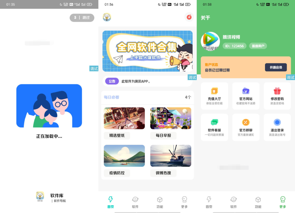 简库工具箱软件库iappv3综合源码-各种盘口搭建,软件开发,维护,定制