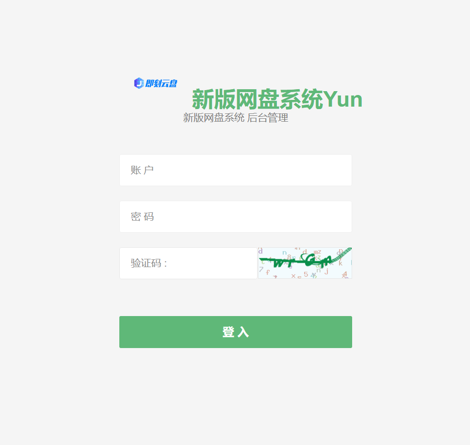 新版可运营级限速网盘系统网站源码_支持转存和限速下载插图2