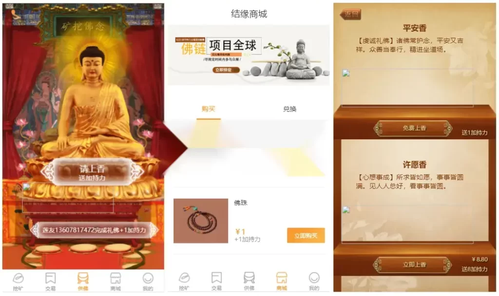 区块链念佛挖矿资金盘+算力源码|陀螺世界模式|带商城带曲线图插图2