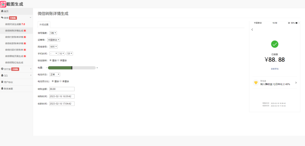 全功能在线截图生成器工具网页版网站源码插图1
