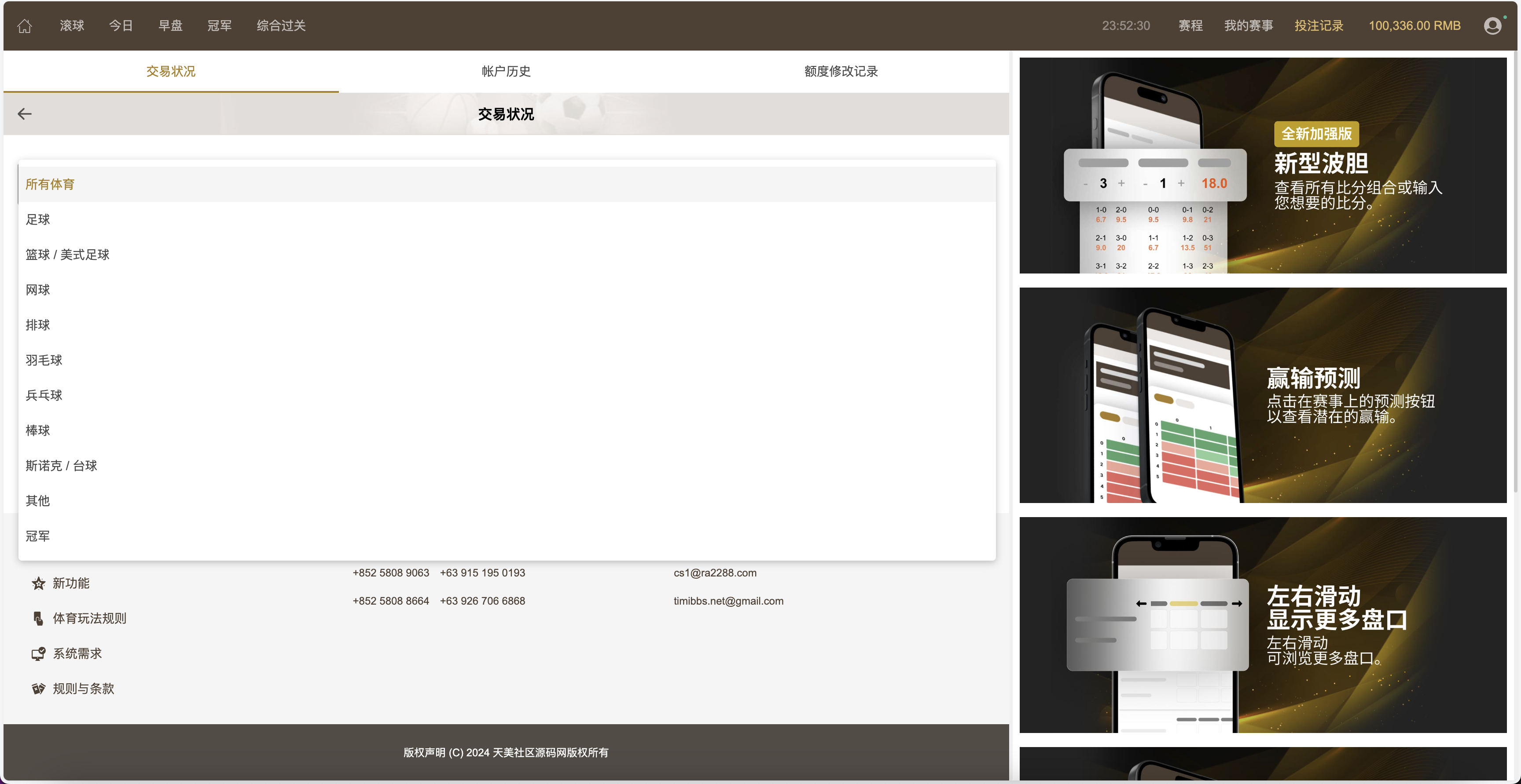 2024最新多语言皇冠足球信用盘源码/足球篮球体育盘/多语言信用盘/登0登1登2登3插图3