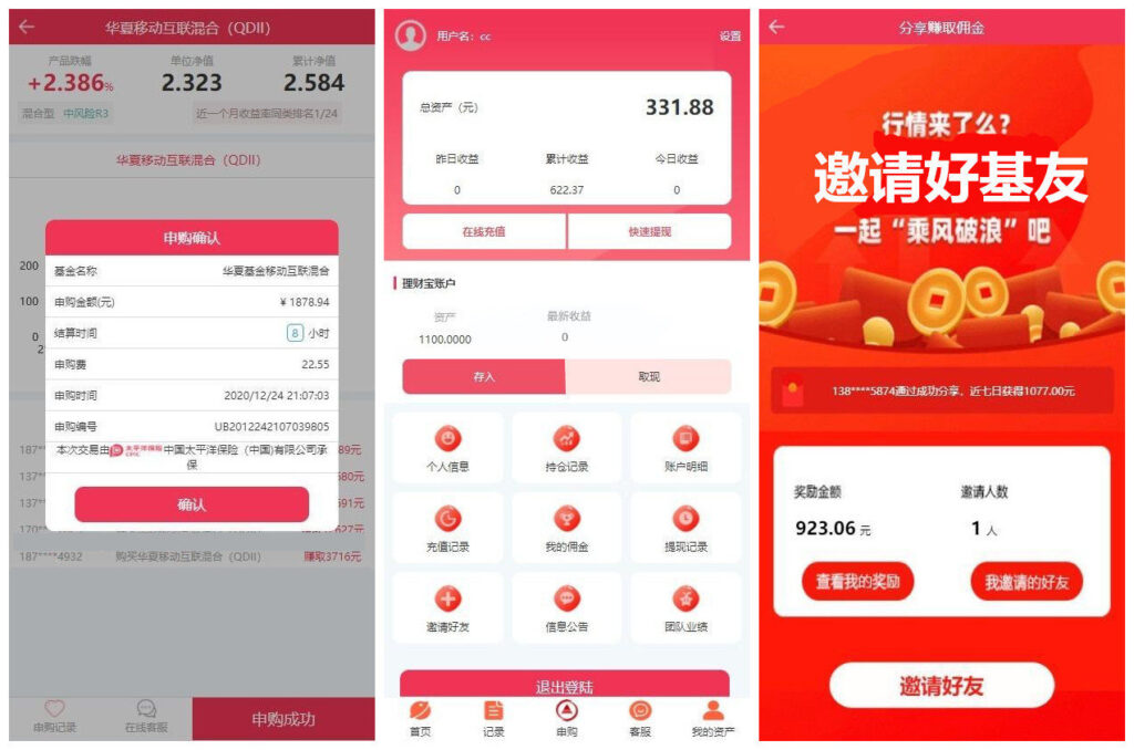 【华夏基金投资理财源码】全新二开基金理财程序+独一无二的功能逻辑+在线客服插图1