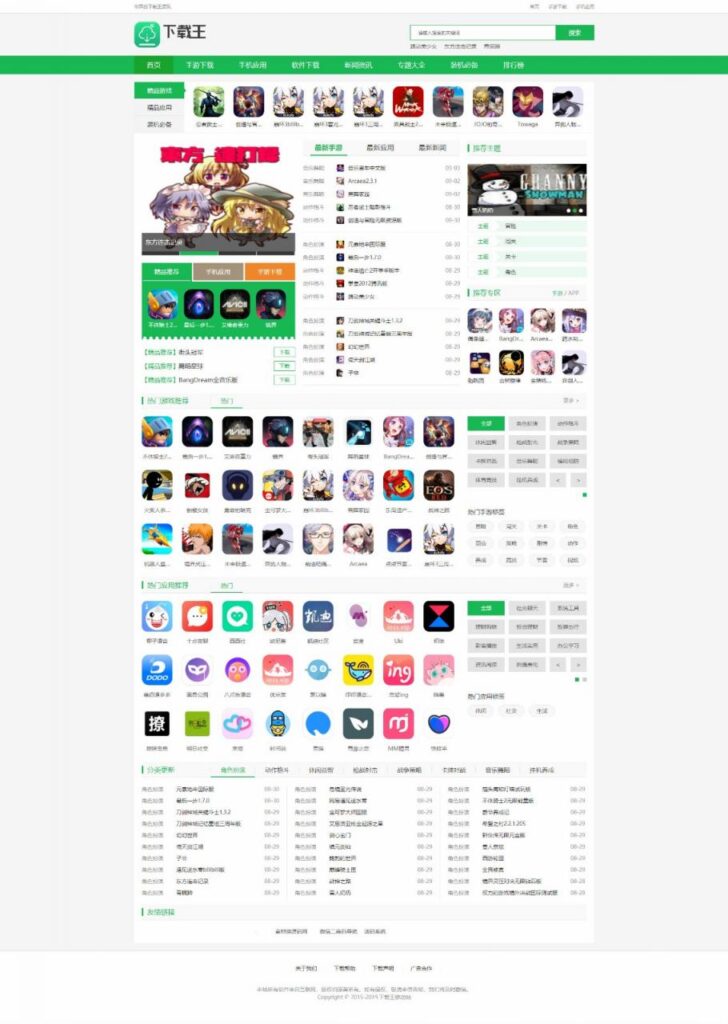 帝国cms7.5《下载王》源码应用软件下载站手游下载站源码带手机版带采集-各种盘口搭建,软件开发,维护,定制