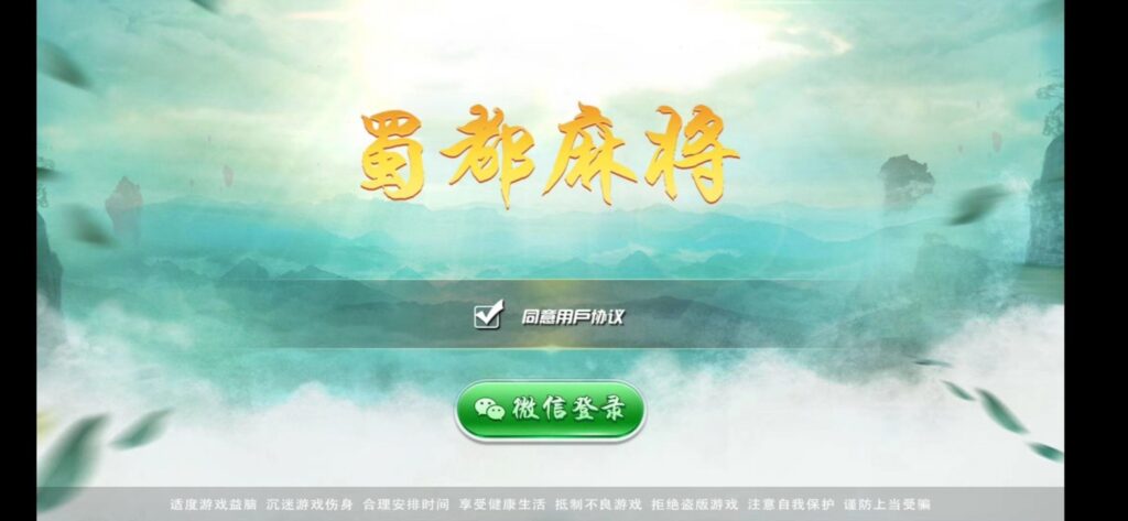 蜀都麻将完整组件 跑得快+牛牛+血战麻将-各种盘口搭建,软件开发,维护,定制