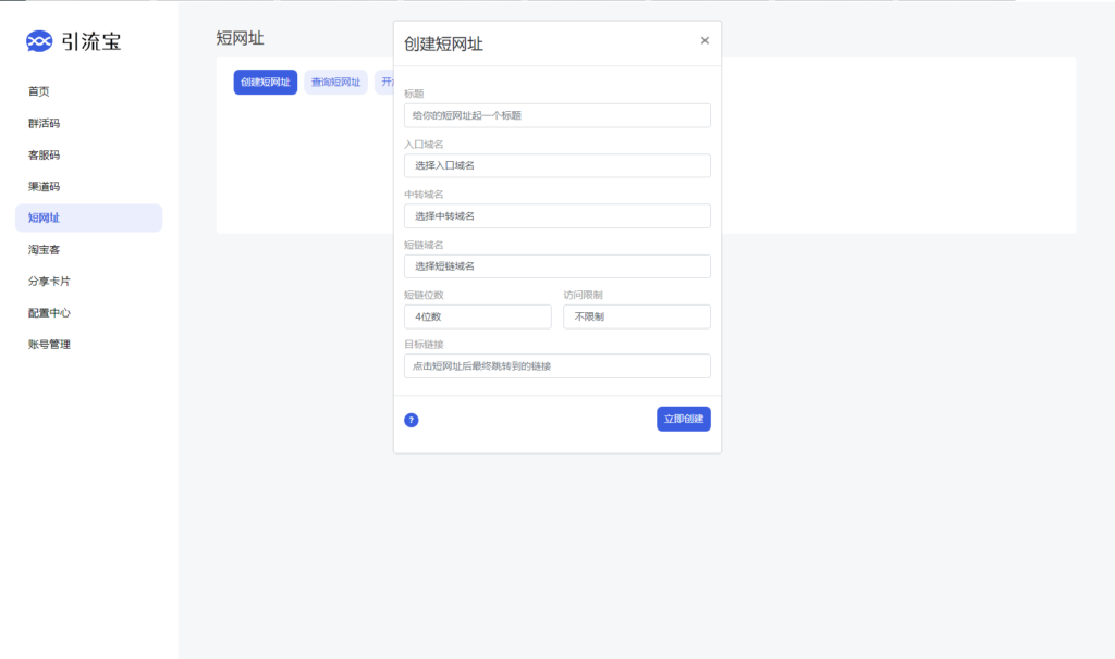 全新功能活码管理平台系统源码-支持群活码、淘宝客、分享卡片、短网址等插图2
