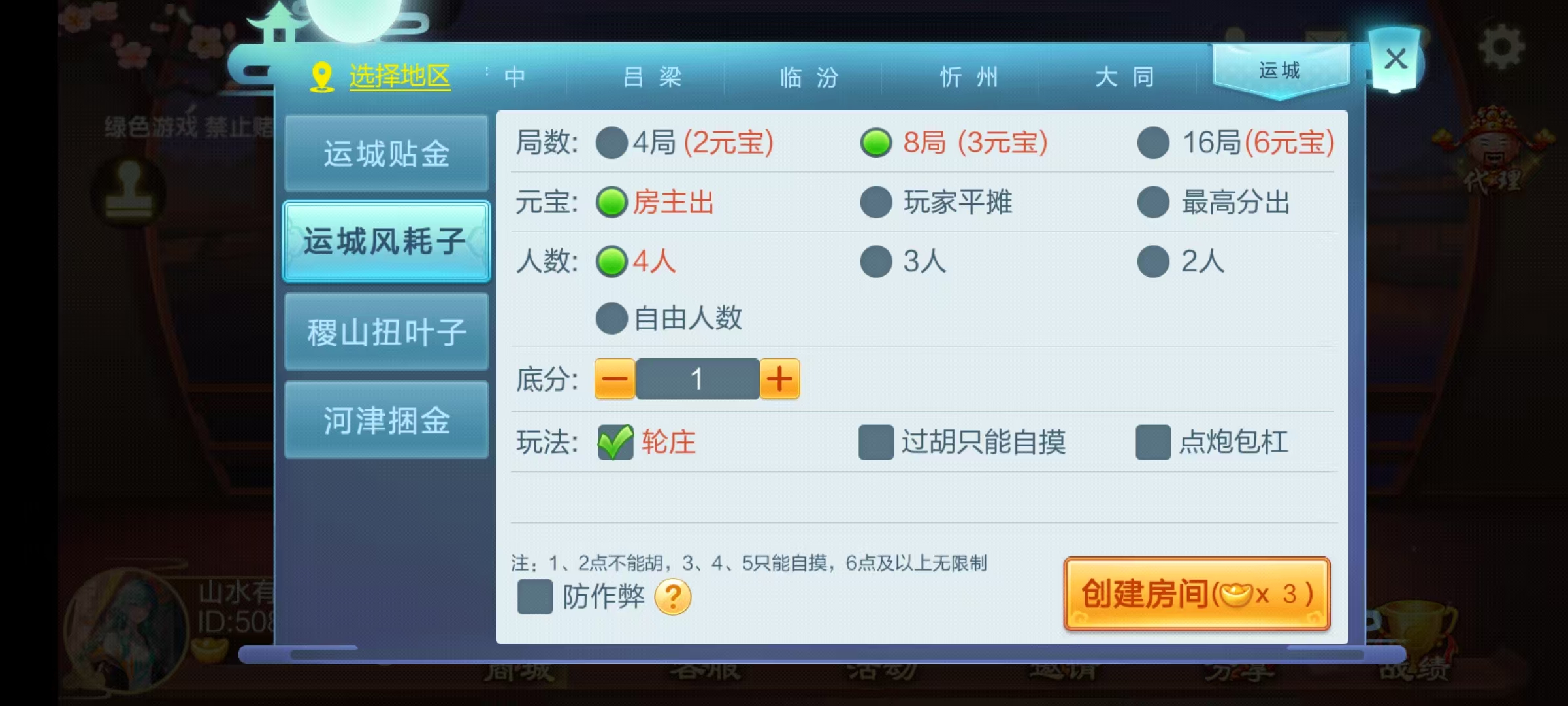 七星山西地区,晋中吕梁临汾忻州大同运城七星房卡端+亲友圈+比赛模式+视频教程插图7