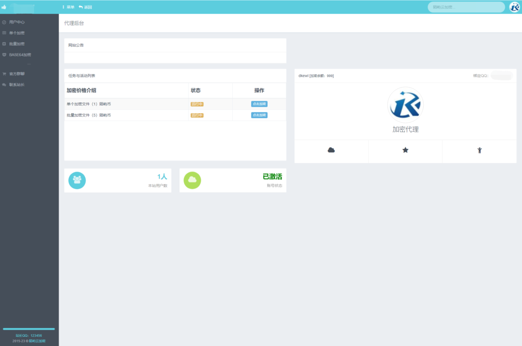 最新PHP文件代码加密系统 在线PHP批量加密系统 全开源插图1