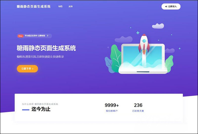 雨尘SEO静态页面生成系统版本源码3秒钟可生成上千条单页面SEO必备神器插图1