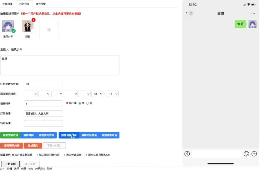 在线微信抖音聊天生成器 HTML源码-各种盘口搭建,软件开发,维护,定制