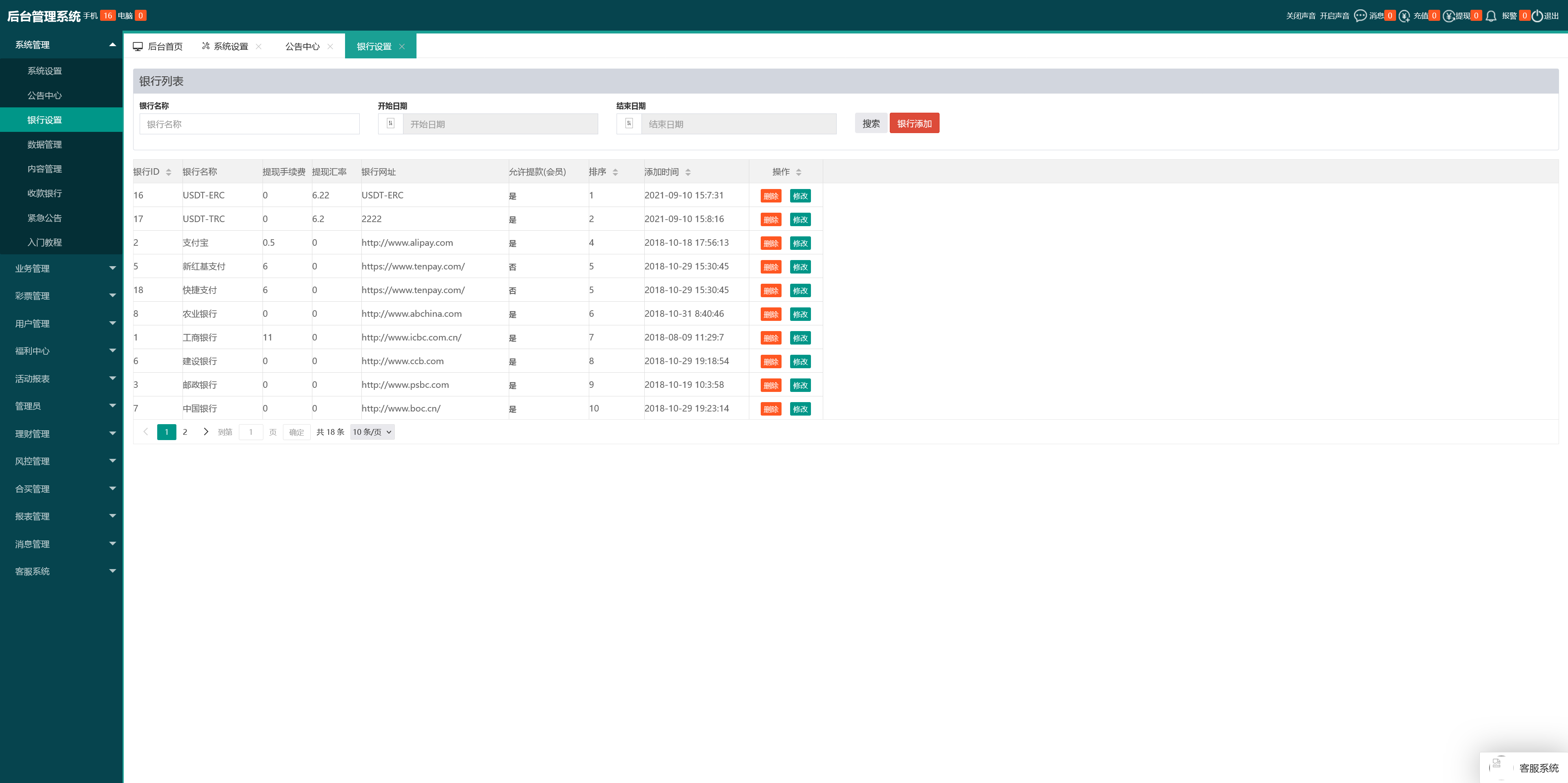 .NET开发天富娱乐彩票源码/双玩法整站运营级源码+搭建教程插图27