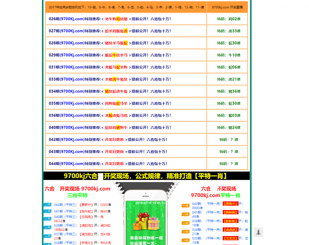 修复开奖六和心水资料论坛-独家带后台,六和计划源码程序插图2