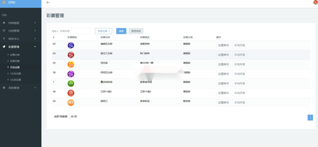 2021年酷睿合买彩票系统源码,发单机器人,完美版插图6