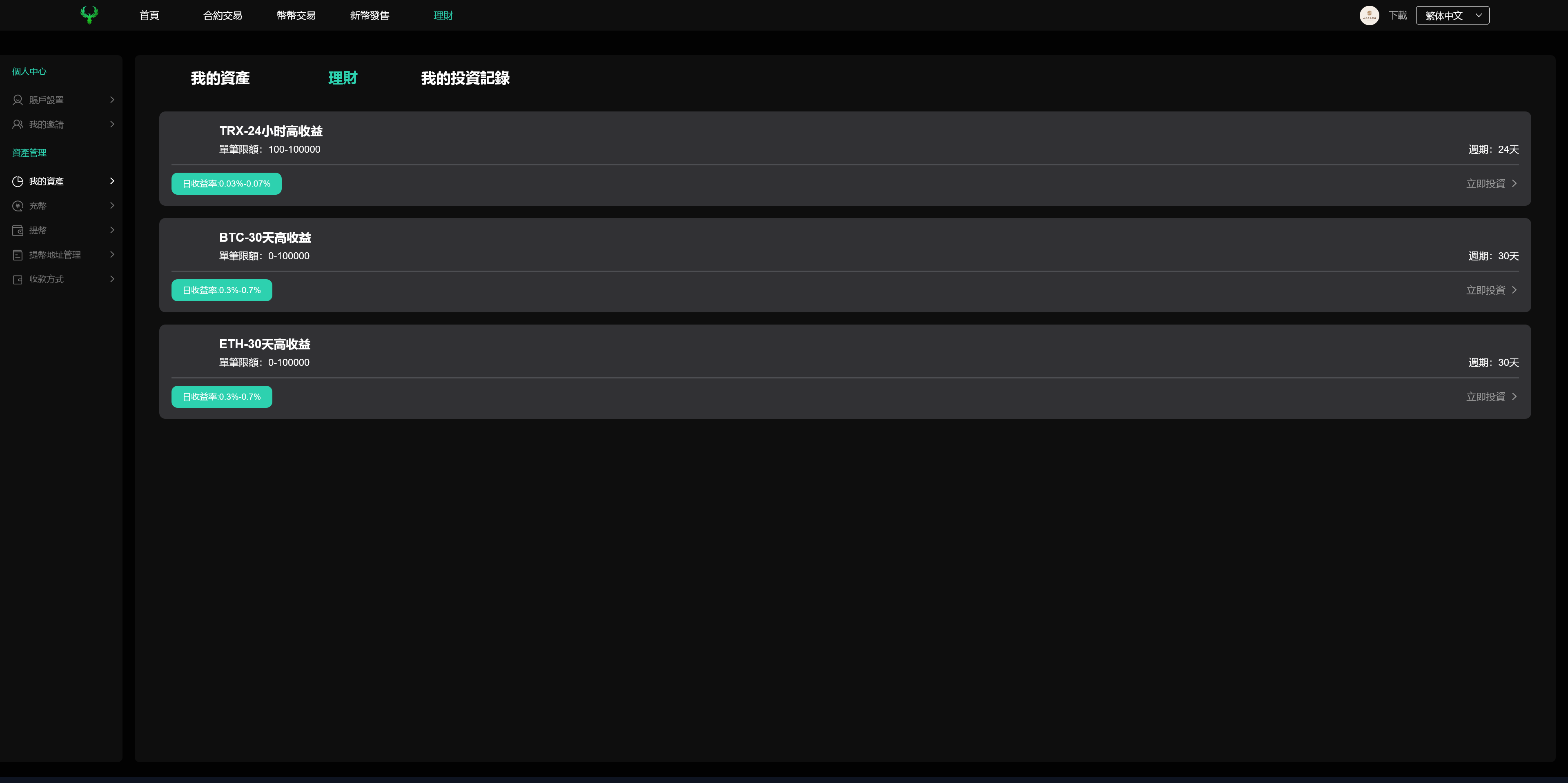 Turkey Global全开源9语言交易所源码/币币交易+C2C交易+合约交易+新币认购+秒合约交易+理财+搭建教程插图10